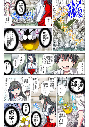 ぜ～んぶエッチな妖怪のせい!! 1,2,3 Page #31