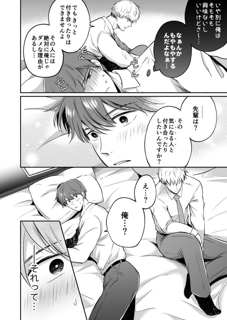 リーマンラブホ男子会1