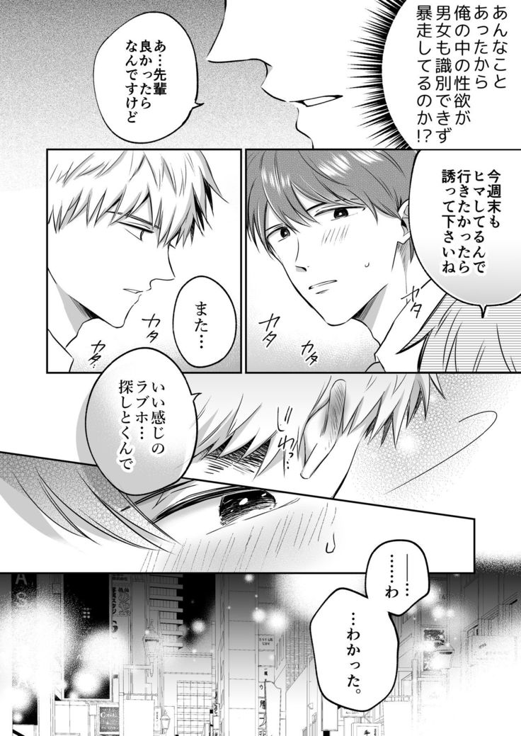 リーマンラブホ男子会1