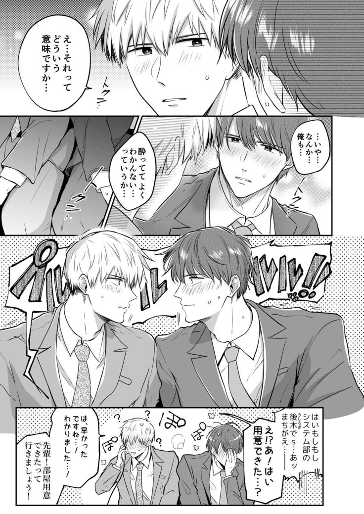 リーマンラブホ男子会1