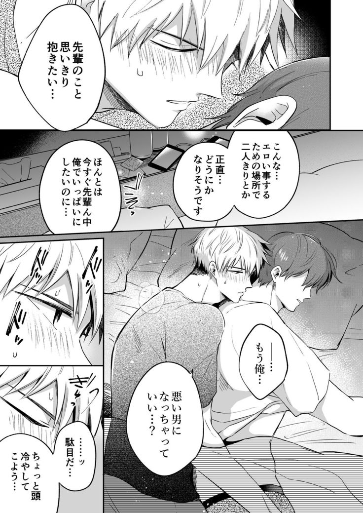 リーマンラブホ男子会1