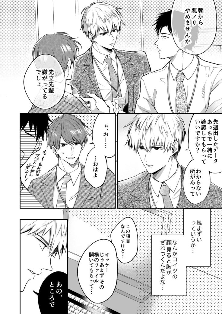 リーマンラブホ男子会1