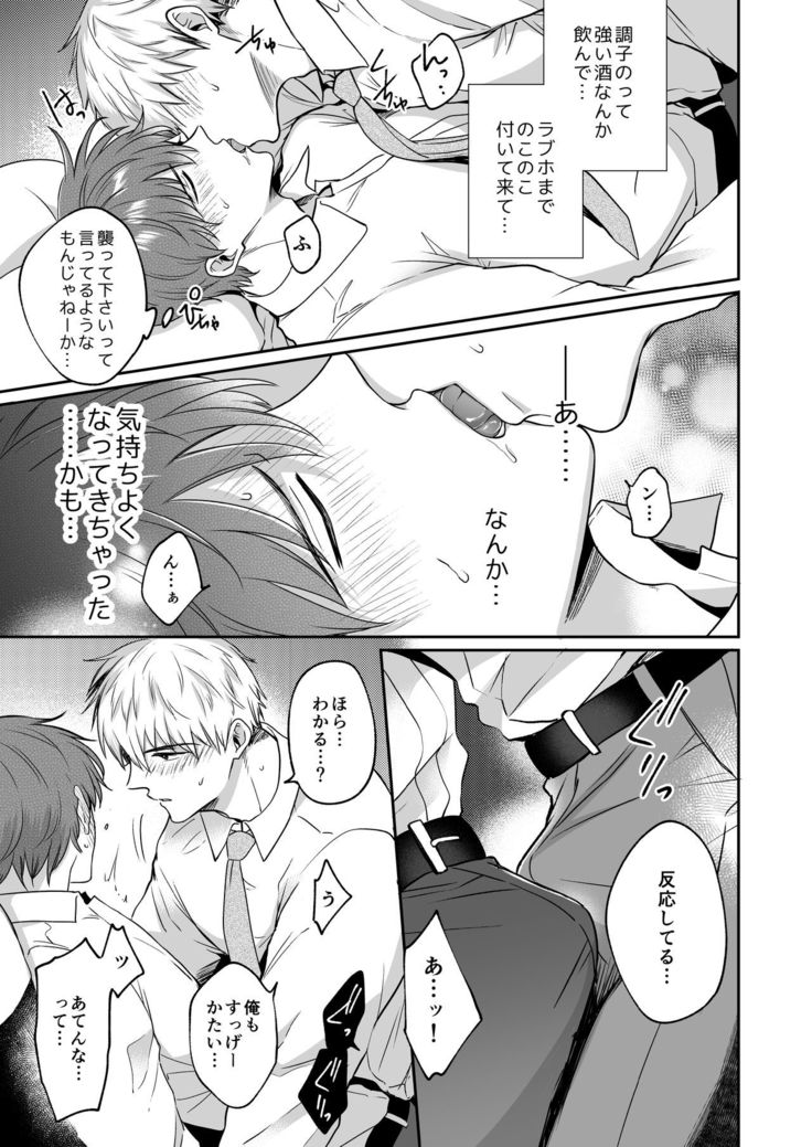 リーマンラブホ男子会1