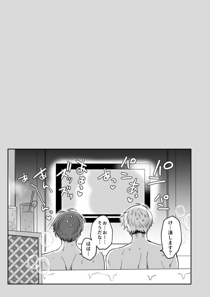 リーマンラブホ男子会1