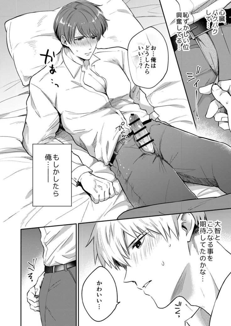 リーマンラブホ男子会1