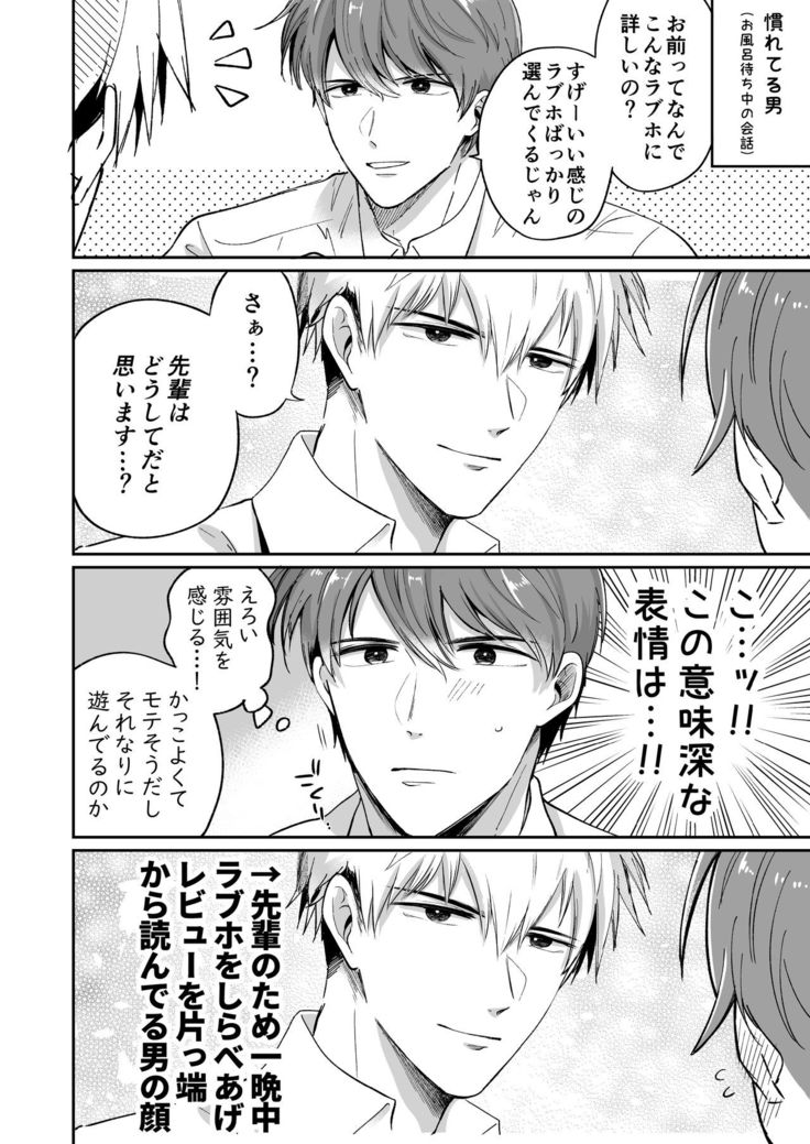 リーマンラブホ男子会1