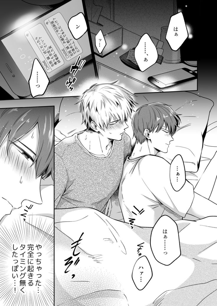 リーマンラブホ男子会1