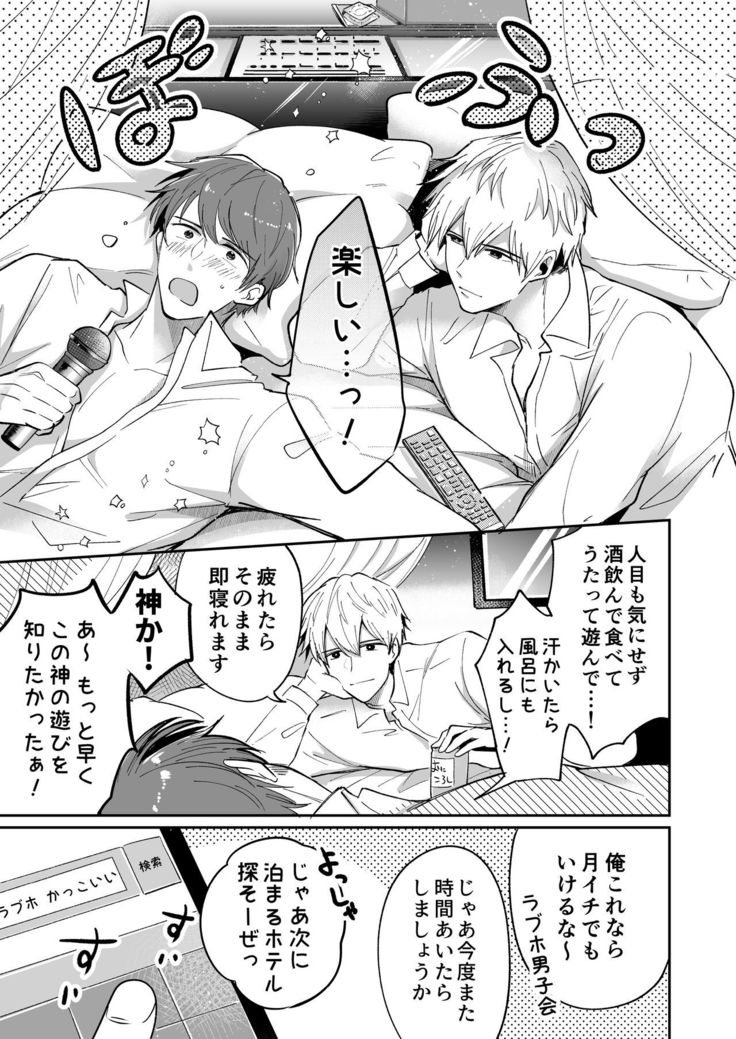 リーマンラブホ男子会1