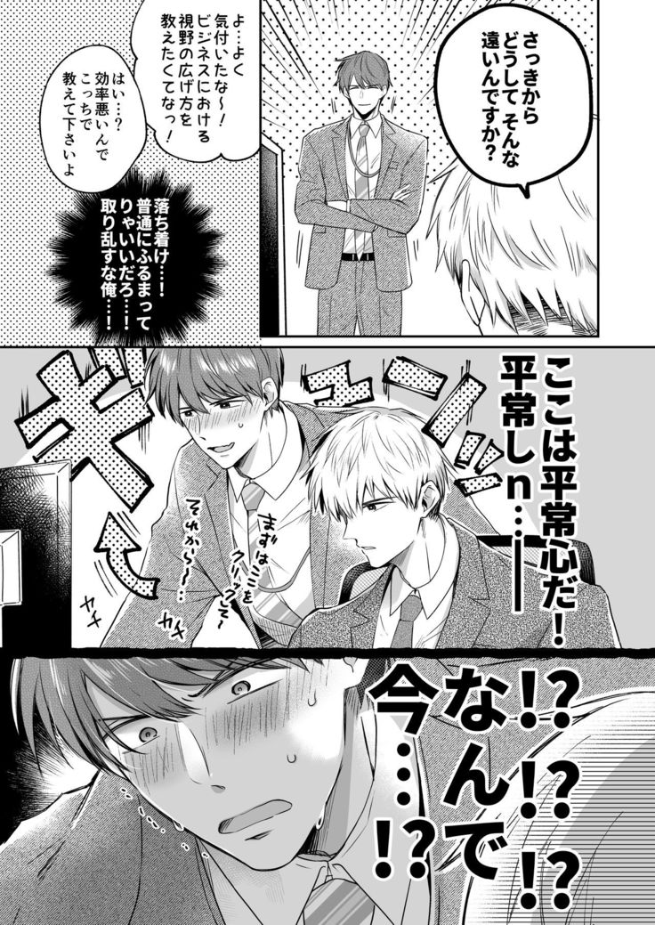 リーマンラブホ男子会1