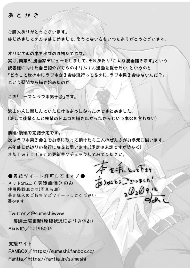 リーマンラブホ男子会1