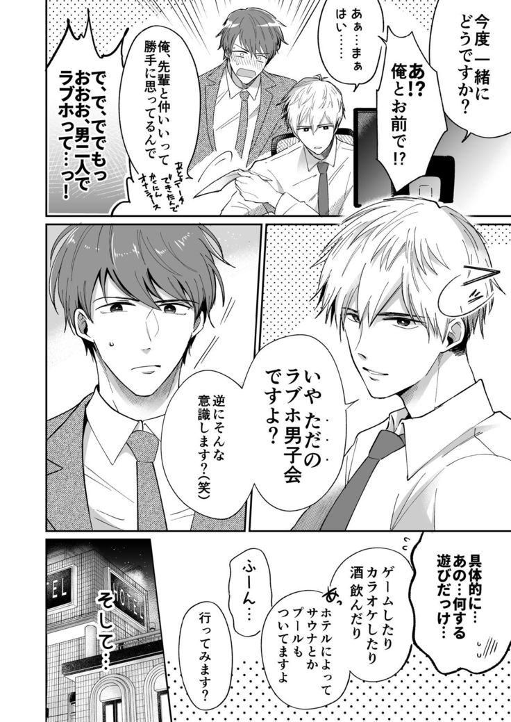 リーマンラブホ男子会1