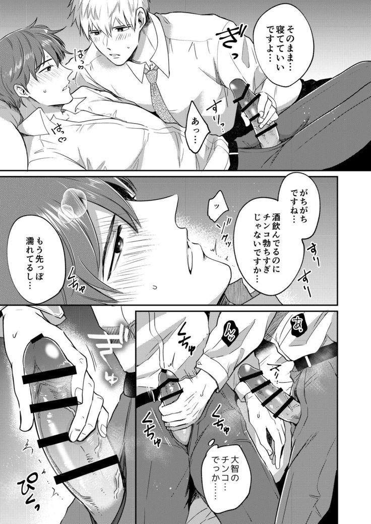 リーマンラブホ男子会1
