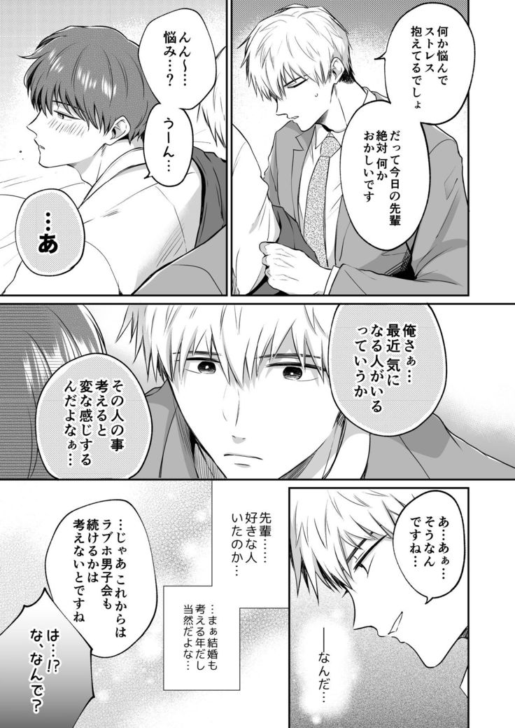 リーマンラブホ男子会1