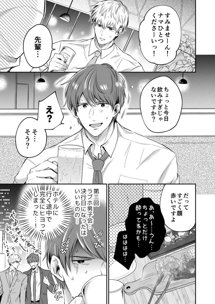 リーマンラブホ男子会1
