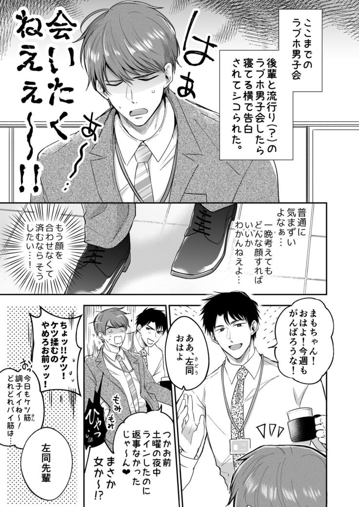 リーマンラブホ男子会1