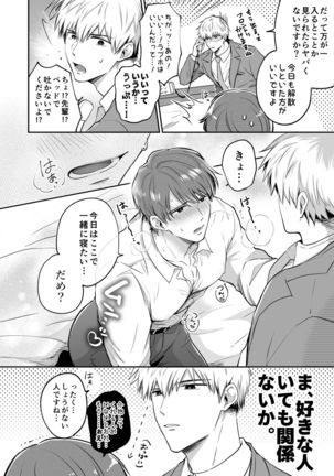 リーマンラブホ男子会1 Page #51
