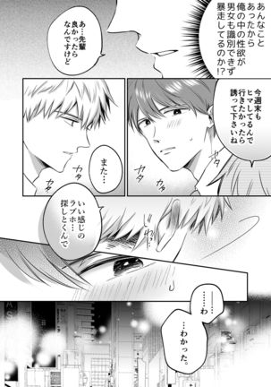 リーマンラブホ男子会1 Page #41