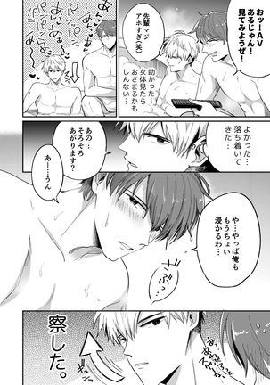 リーマンラブホ男子会1 Page #19