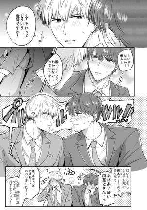 リーマンラブホ男子会1 Page #48