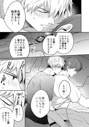 リーマンラブホ男子会1 Page #26
