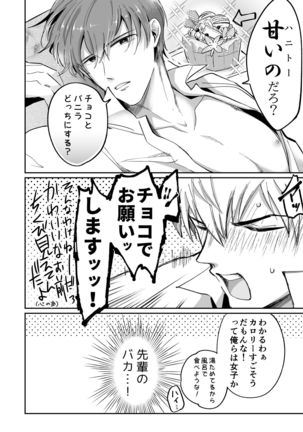リーマンラブホ男子会1 Page #15