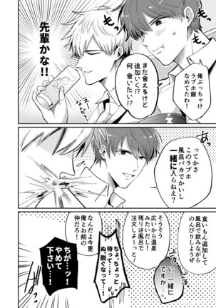 リーマンラブホ男子会1 - Page 13