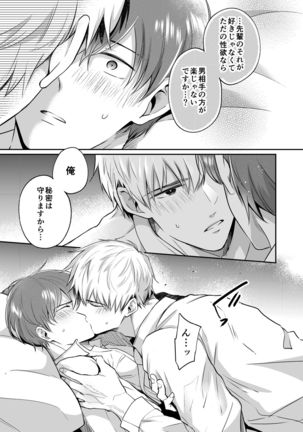 リーマンラブホ男子会1 Page #60