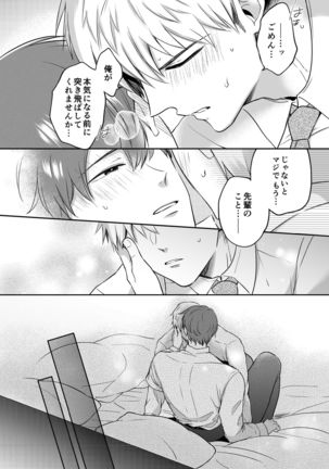 リーマンラブホ男子会1 Page #63