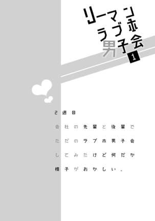 リーマンラブホ男子会1 - Page 11