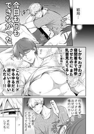 リーマンラブホ男子会1 - Page 24