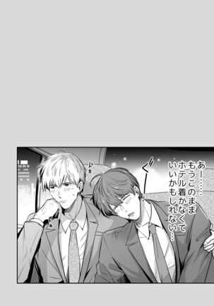 リーマンラブホ男子会1 Page #45