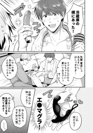 リーマンラブホ男子会1 Page #22