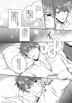 リーマンラブホ男子会1 Page #57