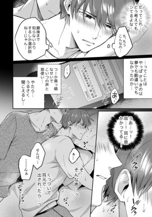 リーマンラブホ男子会1 - Page 33