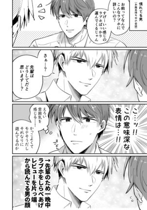 リーマンラブホ男子会1 Page #17
