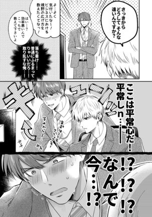 リーマンラブホ男子会1 Page #40