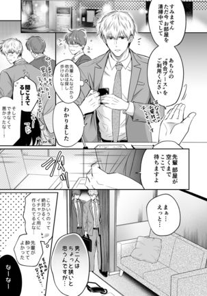 リーマンラブホ男子会1 - Page 46