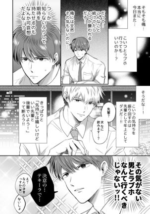 リーマンラブホ男子会1 - Page 43