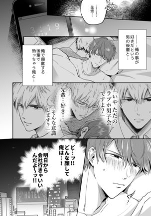 リーマンラブホ男子会1 - Page 35