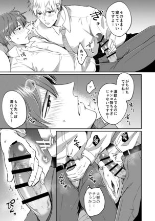 リーマンラブホ男子会1 Page #66