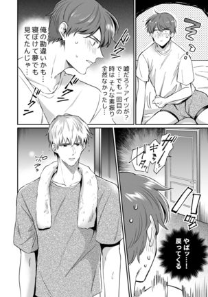 リーマンラブホ男子会1 Page #29