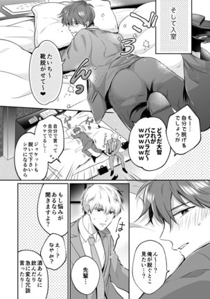 リーマンラブホ男子会1 Page #49