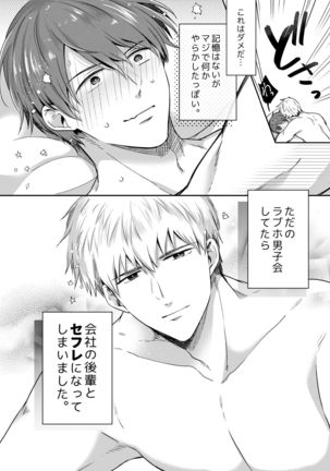 リーマンラブホ男子会1 Page #79