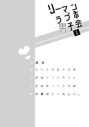 リーマンラブホ男子会1 Page #37
