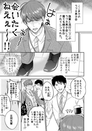リーマンラブホ男子会1 - Page 38