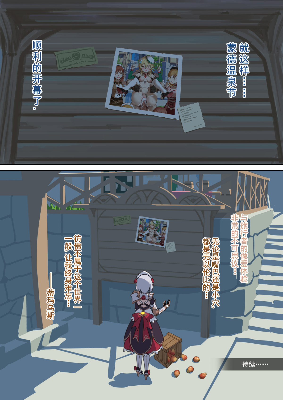 蒙德温泉节 - genshin impact - Free Hentai Manga, Doujins & XXX