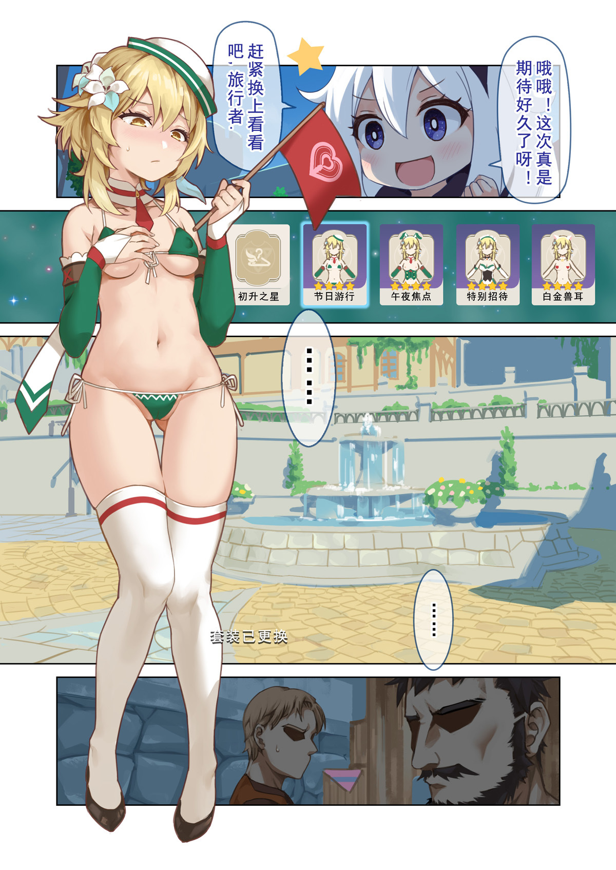 蒙德温泉节 - genshin impact - Free Hentai Manga, Doujins & XXX