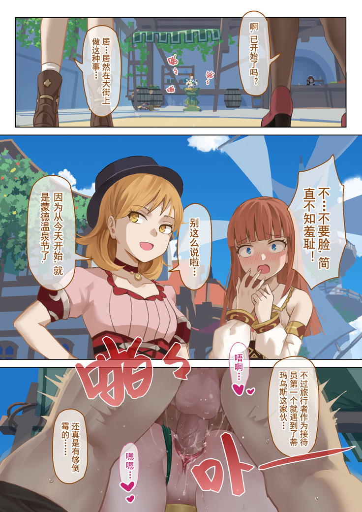 蒙德温泉节