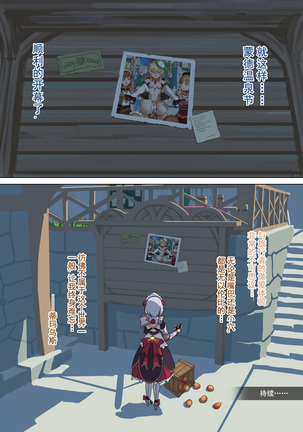 蒙德温泉节 Page #23
