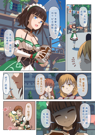 蒙德温泉节 Page #20